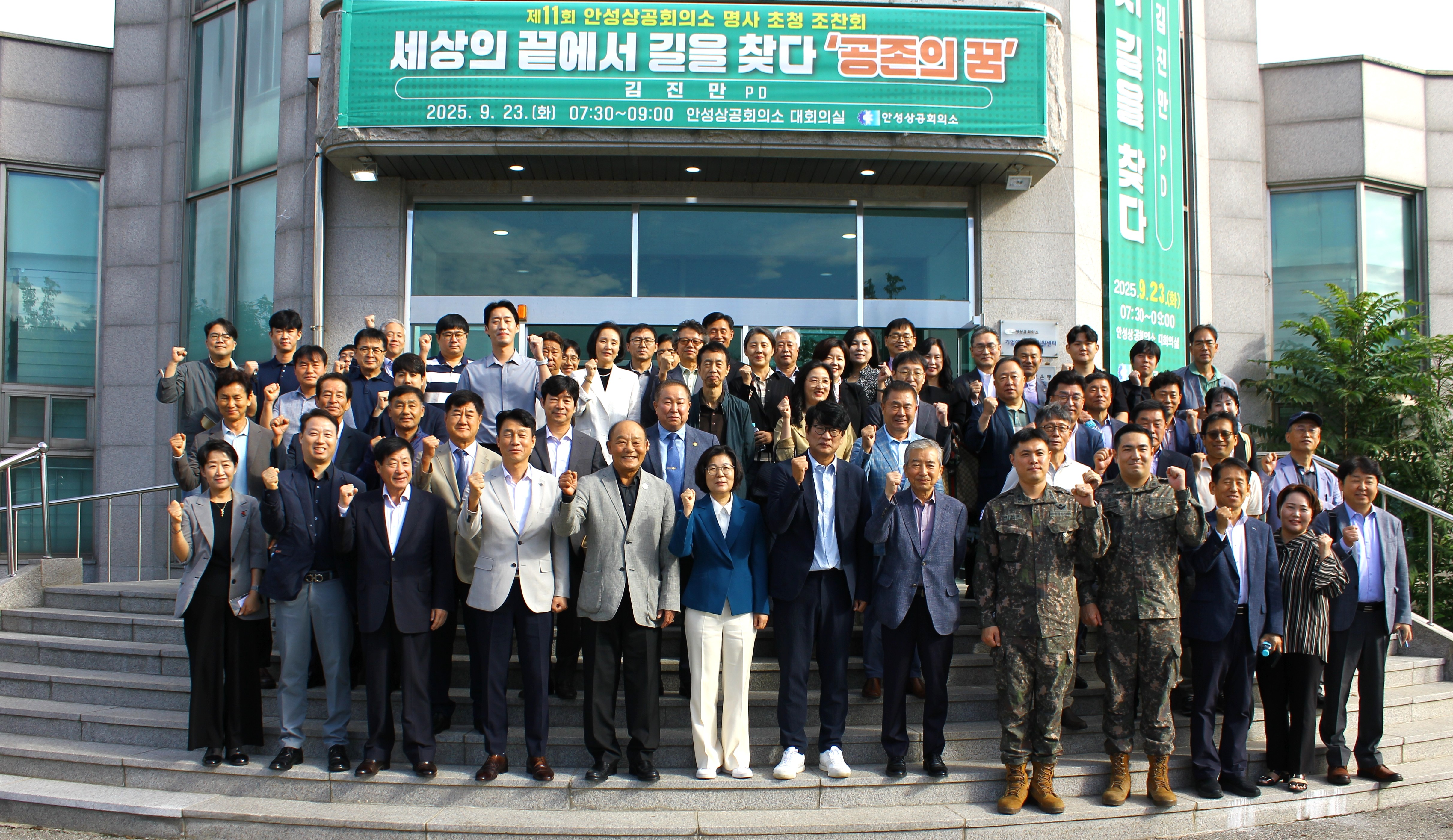 제11회 안성상공회의소 명사 초청 조찬회