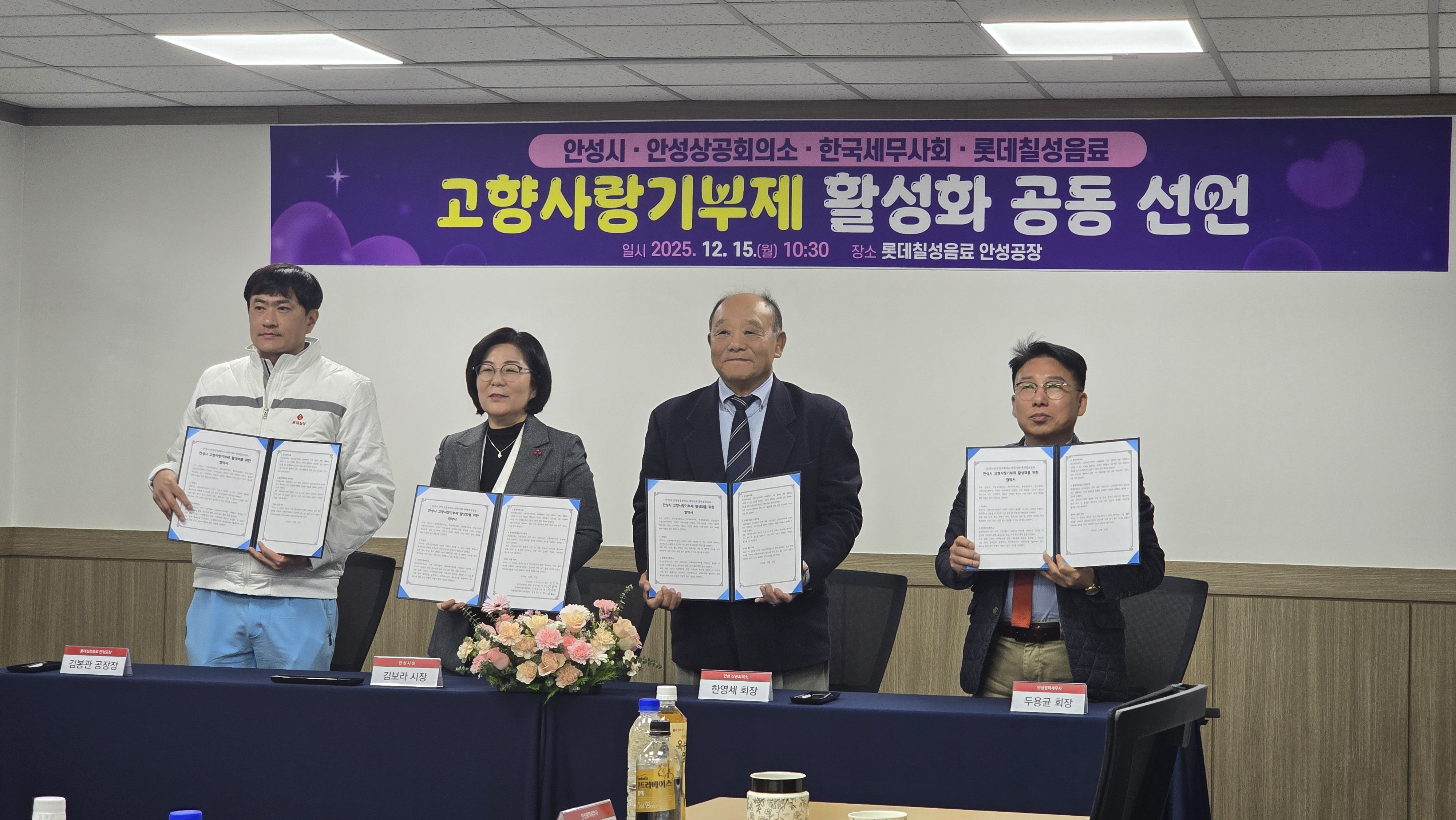 안성시 고향사랑기부제 활성화를 위한 협약 체결