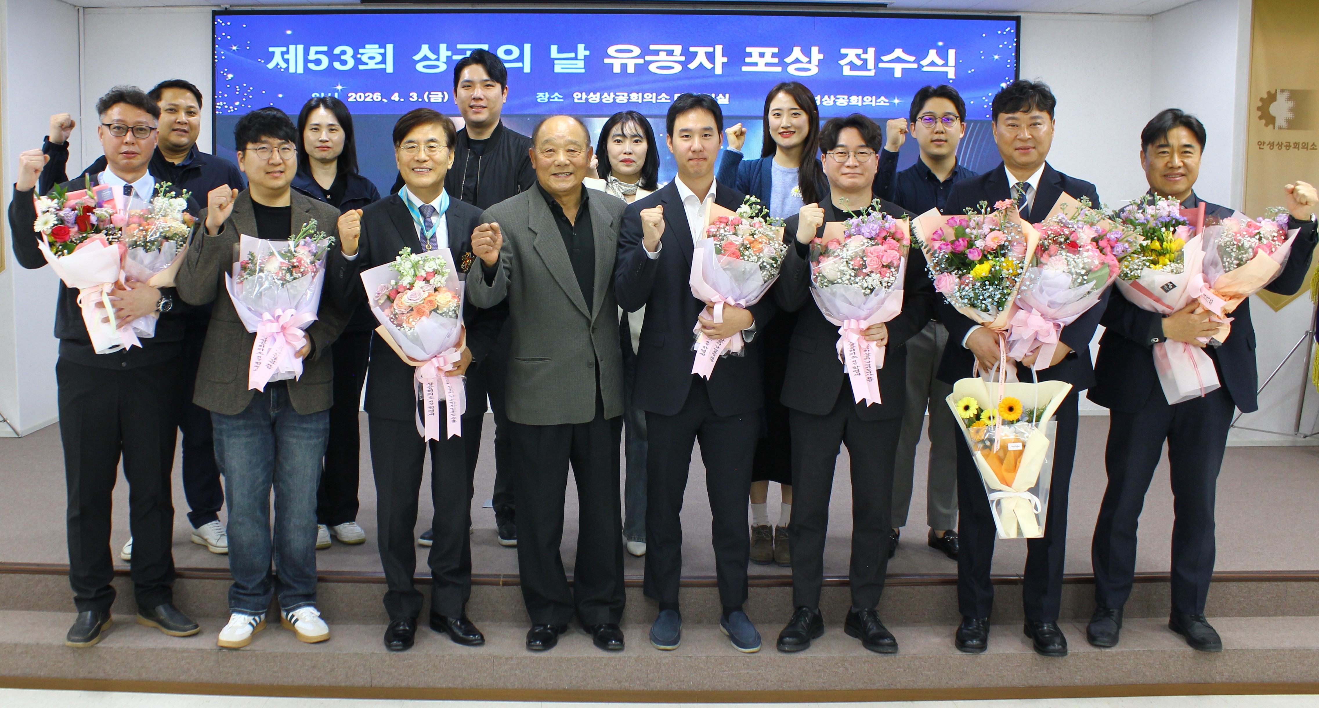 제53회 상공의 날 행사