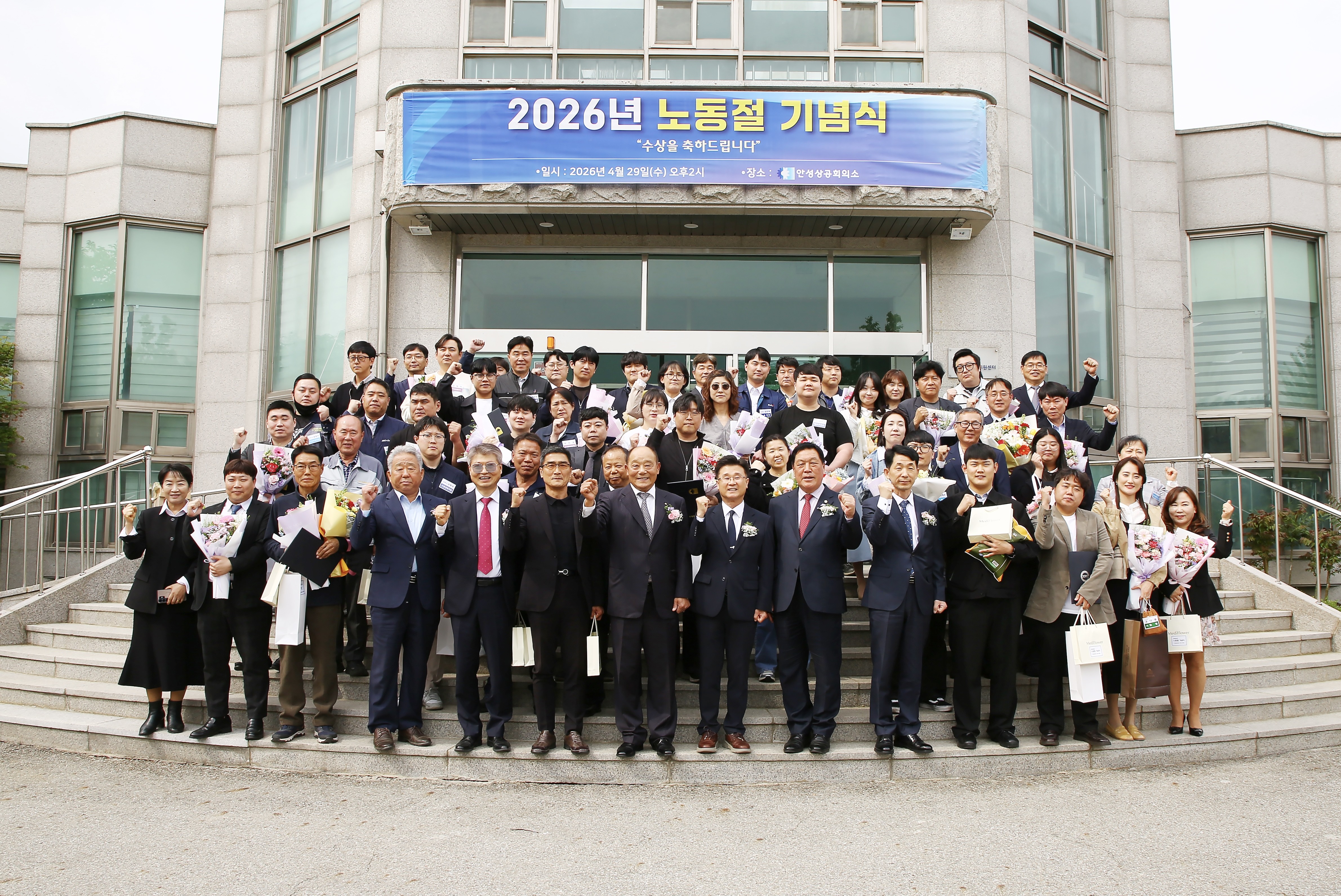 2026년 노동절 기념식 및 모범노동자 표창
